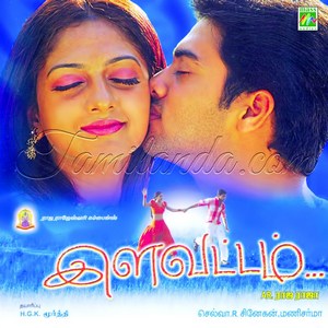 Ilavattam (2017) (Mani Sharma)